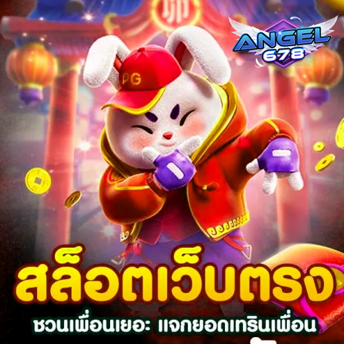 ANGEL678-บาคาร่า